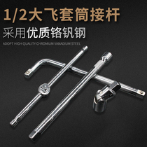 Sleeve connecting rod Extension rod Ratchet quick wrench tool extension rod Dafei 1 2 inch 12 5mmL type curved rod