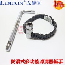 Long Daxin double chain socket filter wrench filter element wrench machine filter plate manual oil grid wrench disassembly and assembly