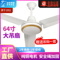 Far East 64-inch ceiling fan King 1600mm fan commercial industrial fan workshop large wind power large ceiling fan
