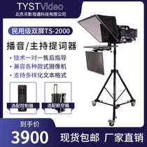 TYSTVideo 20 inch dual screen TS-2000 civil-grade studio integrated teleprompter spot