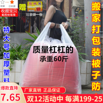 Large transparent plastic bag thick storage bag portable moving bag bag extra large bag convenient bag bag bag bag