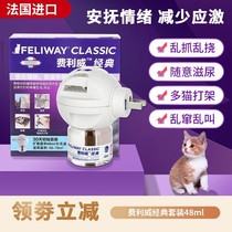 FELIWAY FELIWAY classic friends cat with stress to soothe mood pheromone Leyi Wei cat set 48ML