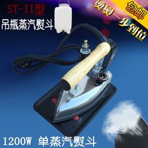 Shengtai 94A 94B type 2003 1200w steam electric iron high power bottle iron