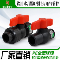 PE full plastic ball valve PE valve PE tap water pipe fittings water supply pipe fittings HDPE pipe fittings