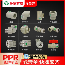 PPR Water Pipe Fittings 4 points 20 Outer wire Inner Silk Direct elbow tee All plastic copper Living access stop valve