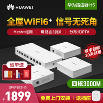 (Consultation ticket reduction) Huawei H6 router Gigabit Port ap panel home whole house wireless wifi6 router large unit poe Hongmeng system mesh coverage Villa ac
