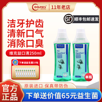 France Vic Yikou Qing pet dog mouthwash fresh breath cat stomatitis anti-dental plaque cleaning