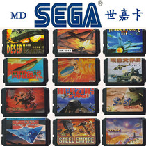 Sega Game Console Card empty tooth thunder and lightning shark air battle game big collection MD16 black cassette