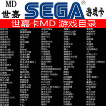 Sega Card MD16-bit Black cassette SEGA Game Card Catalog SEGA Game Console card Game Cassette