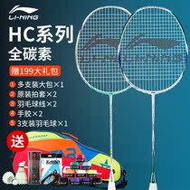 Li Ning hc1800 badminton racket HC1100 1600 1900 all carbon attacking Type 24 pound single double beat set