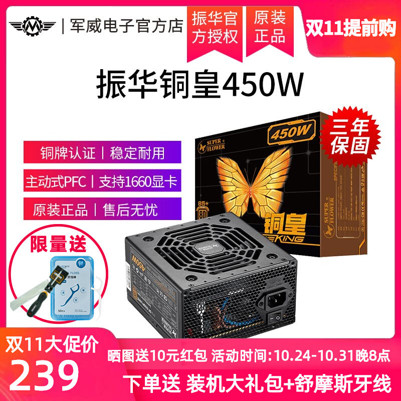 振华电源铜皇450w 额定450W电源台式机箱静音铜牌电脑主机电源