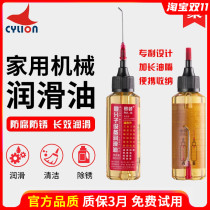 Sailing Mountain Bike Machinery Lubricant Bicycle Chain Oil Rust-proof Household Universal Oil Bearing Door Lock Core