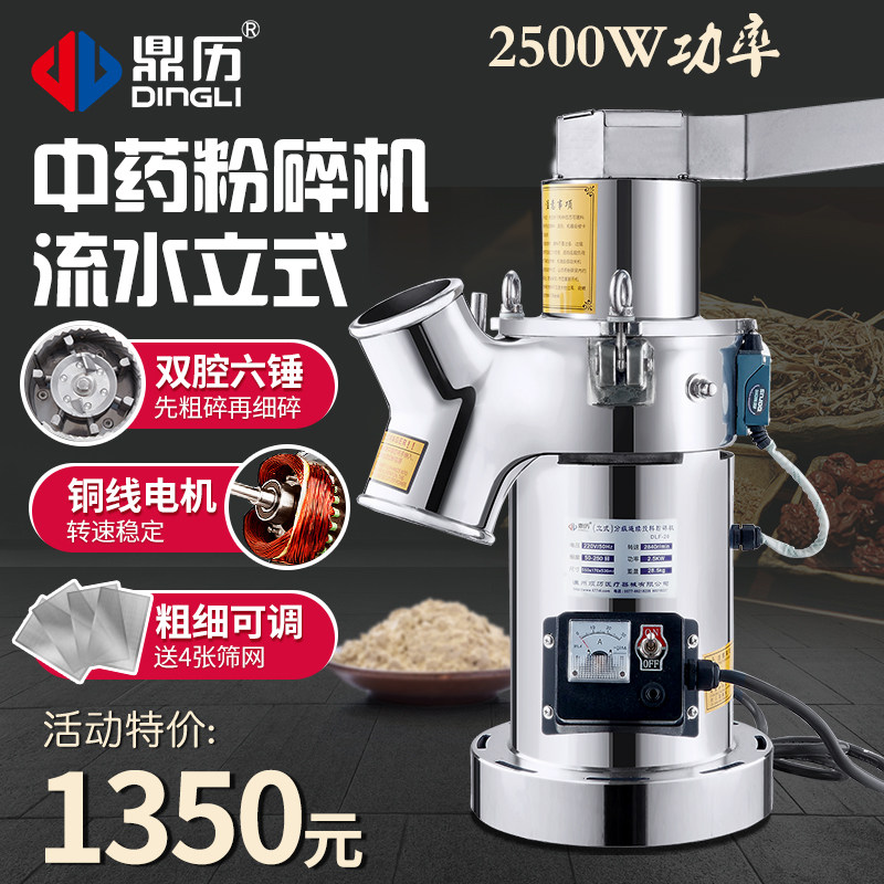 Ding calendar commercial flow-type Chinese herbal shredder continuous cast powder grinder three or seven ultra-fine powder grinder grinder