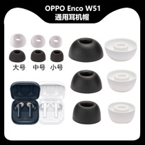 Universal OPPO EncoW51 Bluetooth Headset Silicone Ear Cover Earbud Blocking Real Wireless Earring Replacement Accessories