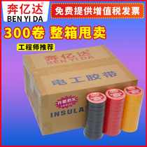 Benyida electrical tape Electrical tape PVC insulation tape Flame retardant tape High temperature electrical tape Color tape Electrical tape