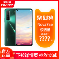 (ten billion subsidies)Huawei nova 7 SE 5G Le Letterpress mobile phone
