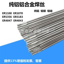 Aluminum welding wire ER4043 aluminum silicon ER5356 aluminum magnesium ER1100 pure aluminum ER5183 argon arc welding wire aluminum alloy electrode