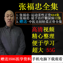 In 2021 Zhang Fuzhongs diabetes clinical teaching 12 Chinese medicine sports bone setting 644 complete course
