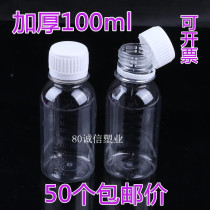 100ml ml transparent plastic bottle with scale small bottle sample bottle split bottle Anti-theft cover seal
