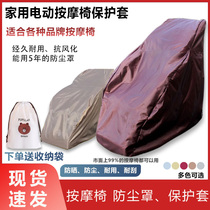 Massage chair dust cover cover Chair cover Universal washed massage chair cover fabric household cover sunscreen anti-scratch