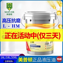 High-pressure anti-wear hydraulic oil No. 46 #68#18-liter bucket 32# injection molding machine excavator forklift lift lift 200L