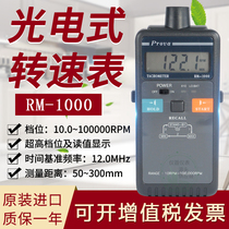 Taiwan Baohua RM-1000 photoelectric tachometer High-precision digital portable original imported tachometer