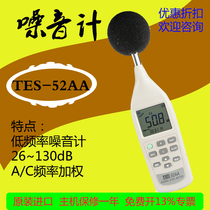 Taiwan Taishi TES TES-52AA noise meter high precision digital pocket (special promotion)