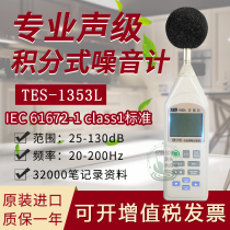 Taiwan Taishi TES-1353L digital noise meter sound level meter low frequency 25dB low decibel instrument detector