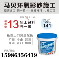 Foshan Guangzhou Shenzhen ceramic tile beauty seam door-to-door Schmabe Epoxy color sand work package material Zhuhai Zhongshan Dongguan