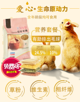 (Imported rabbit grain) pet rabbit feed baby rabbit grain food German rabbit grain Belgian herb rabbit grain