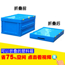 Folding box plastic box thick rectangular with lid turnover box storage box sorting box logistics storage box