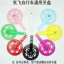 44 teeth dead flying bicycle universal color tray set left and right turn crank carbon steel gear bicycle accessories equipment