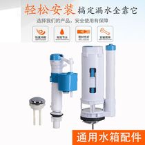 Universal toilet accessories household toilet inlet valve drain valve upper water valve flush toilet tank accessories full set
