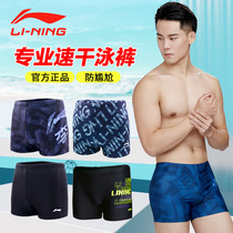 Li Ning racing anti-chlorine quick-drying professional swimming trunks hot spring sexy flat corner Sports mens fashion swimming trunks