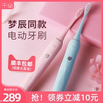 Qianshan electric toothbrush rechargeable automatic soft hair couple female boys day gift Shen Mengchen diamond small head
