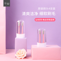 Qianshan electric toothbrush brush head Q5 original 4-pack Q8 replacement Q X S series X1 Diamond S1 skirt Universal