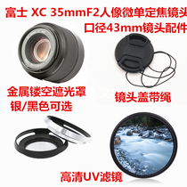 Fujifilm XC 35mmF2 Micro single fixed focus lens XF xc35f2 Accessories Hood Lens cover UV mirror 43mm