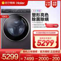 (Haier 65) Haier washing machine household 10kg direct drive drum washing EG100HBDC189SU1
