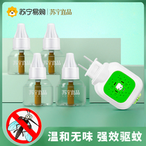 Suning Yitin new packaging electric mosquito liquid odorless baby pregnant women mosquito repellent liquid Children Baby special plug-in type