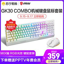 MSI MSI GK30 COMBO mechanical keyboard mouse set desktop computer drama e-sports RGB keyboard mouse set