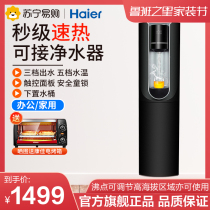Haier water dispenser under the bucket vertical new tea drinking machine household automatic intelligent hot water pipe machine