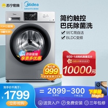 (Midea 45) Midea 10KG drum washing machine household automatic frequency conversion silent MG100V31DS5