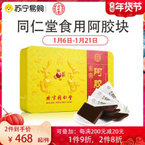 Beijing Tongrentang donkey-hide gelatin block 250g donkey skin donkey-hide gelatin block ejiao female donkey-hide gelatin block solid yuan paste glue cake
