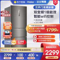 Haier BCD-253WDPDU1 three-door inverter air-cooled home Official small refrigerator energy saving