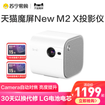 (30 days to replace repair) Tmall Magic Screen New M2 projector home cast Wall small mini portable mobile phone projector wireless smart home theater built-in battery 1057]
