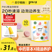 PWU Essential Oil Foot Tablets Foot Ball Bath Salt Foot Bath Foot Bath Foot Foot Bag Herbal Exfoliation Foot Bag 794