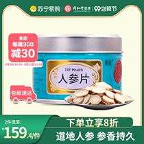 Beijing Tongrentang Northeast ginseng cut lozenges dry goods take Changbai Mountain wild ginseng take Wubao tea health tea 50g