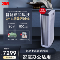 (3M14) Air purifier to remove haze PM2 5 formaldehyde home office smart WIFI KJ800F