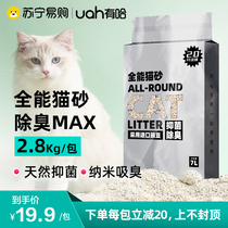 uah with Kazakh cat sand mixed cat sand bentonite Tofu cat sand near dust-free bacteriostatic deodorising (1636)