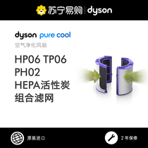 Dyson Dyson Air Purifier HEPA Activated Carbon Filter for HP06 TP06 PH02